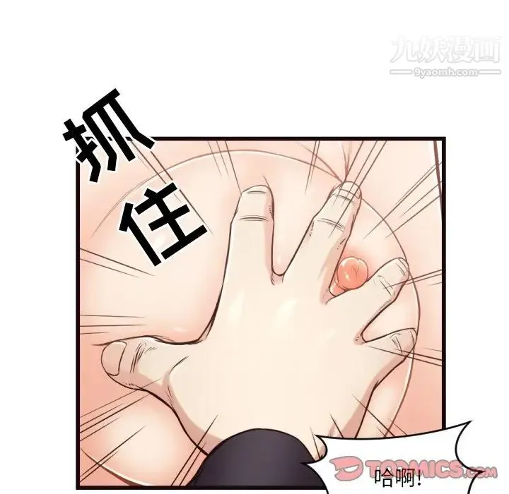 拜托!放过我吧! - 第19话 - page 74
