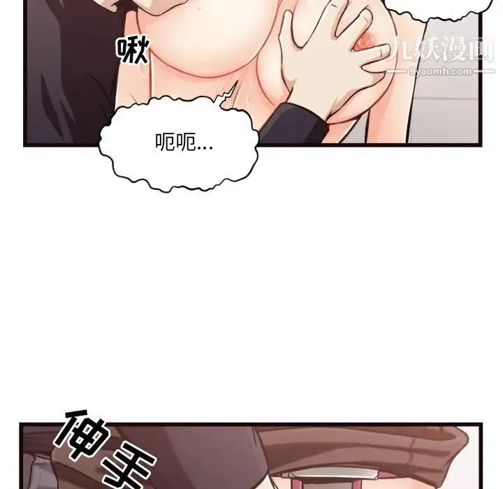拜托!放过我吧! - 第19话 - page 76