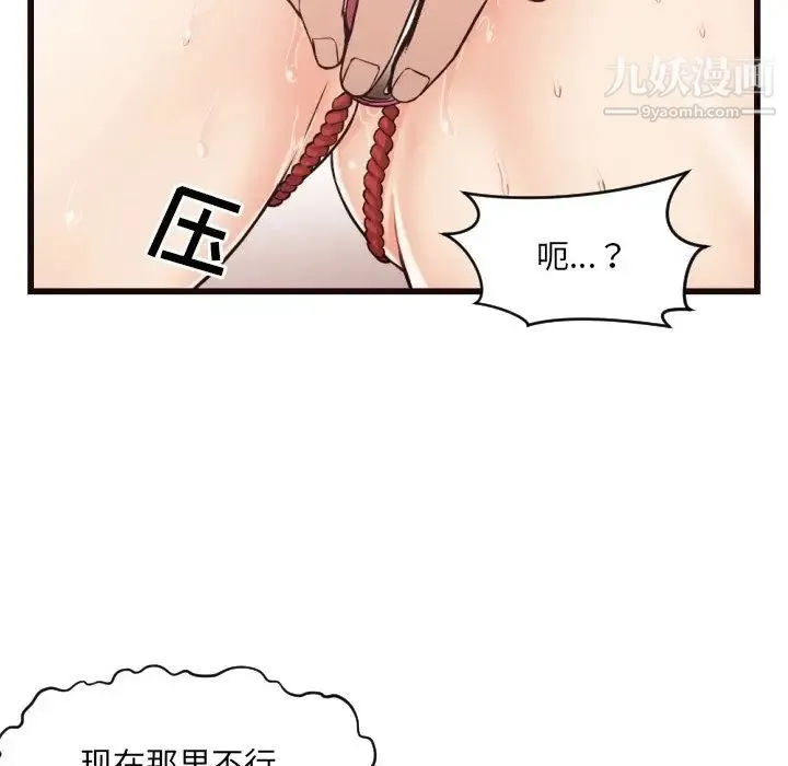 拜托!放过我吧! - 第19话 - page 80