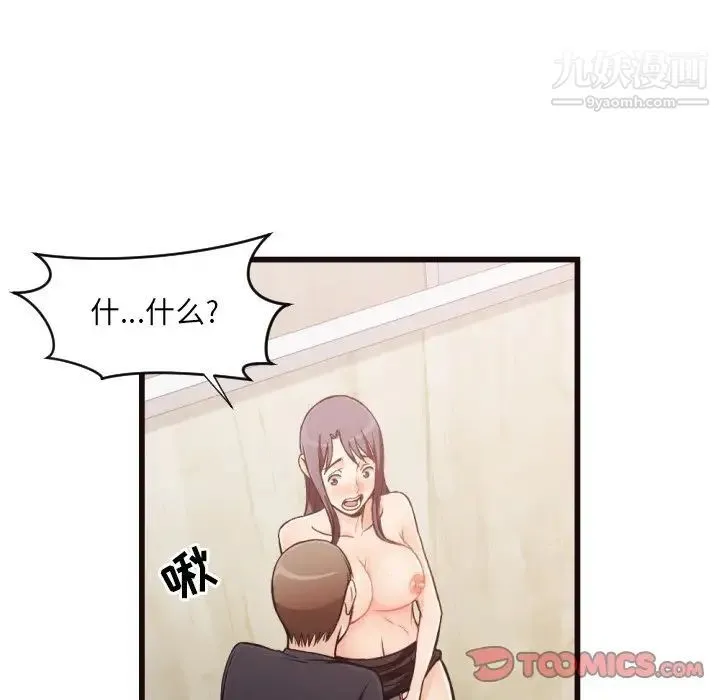 拜托!放过我吧! - 第19话 - page 82