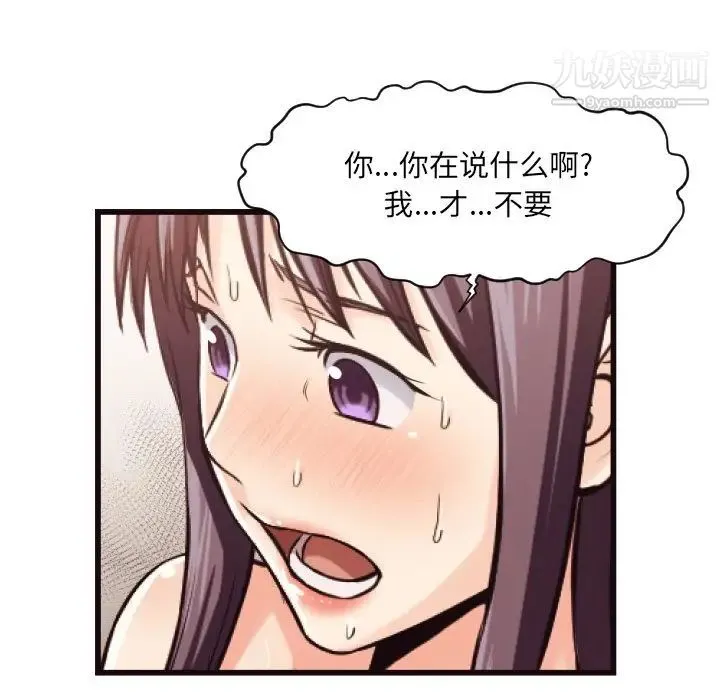 拜托!放过我吧! - 第19话 - page 84