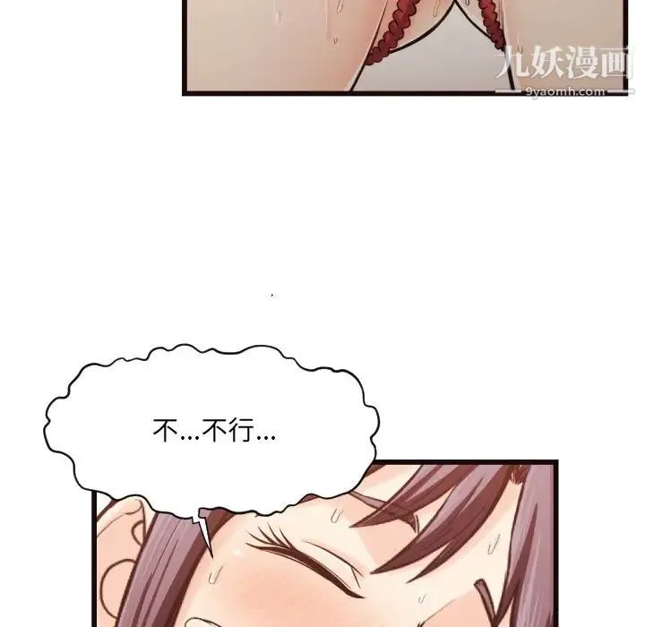 拜托!放过我吧! - 第19话 - page 88