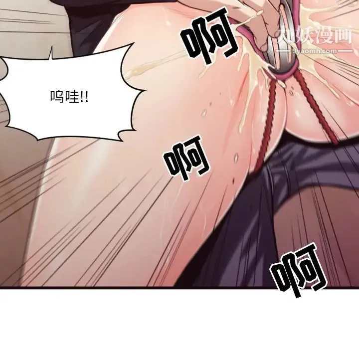 拜托!放过我吧! - 第19话 - page 93