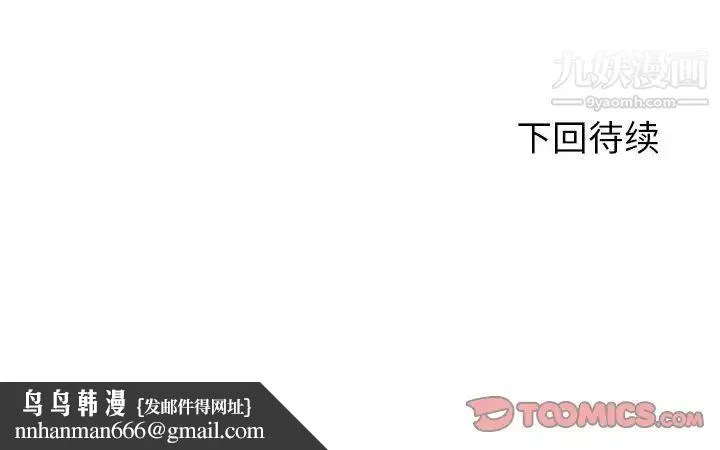 拜托!放过我吧! - 第19话 - page 94