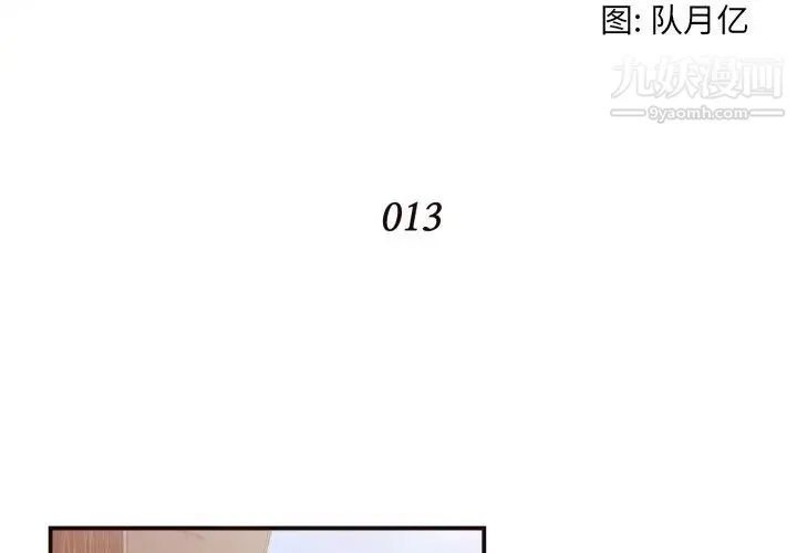 拜托!放过我吧! - 第13话 - page 4