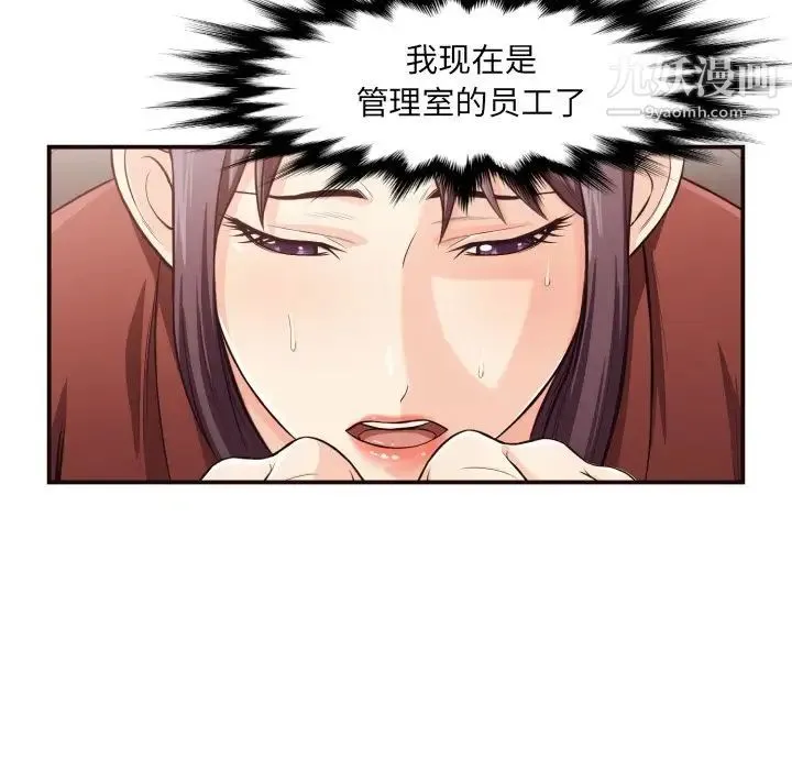 拜托!放过我吧! - 第13话 - page 12
