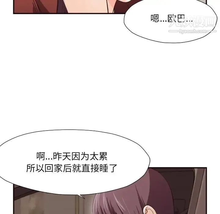 拜托!放过我吧! - 第13话 - page 18