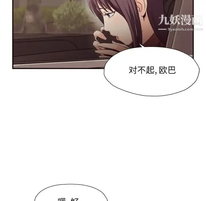 拜托!放过我吧! - 第13话 - page 19