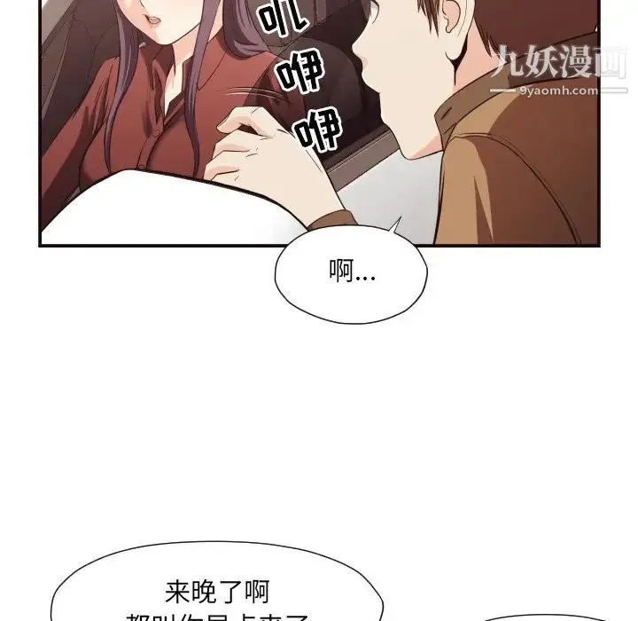 拜托!放过我吧! - 第13话 - page 27