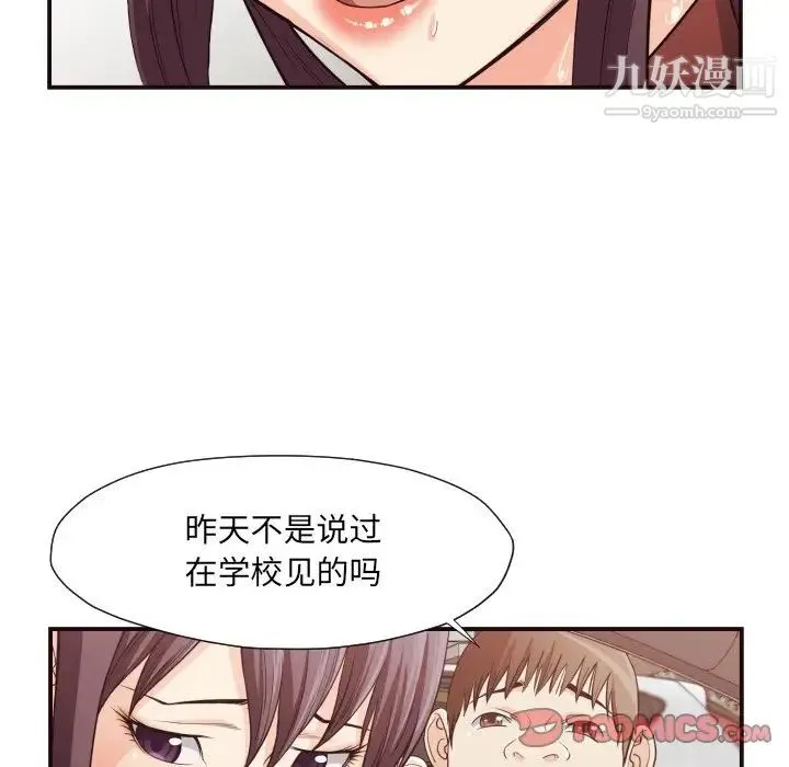 拜托!放过我吧! - 第13话 - page 30