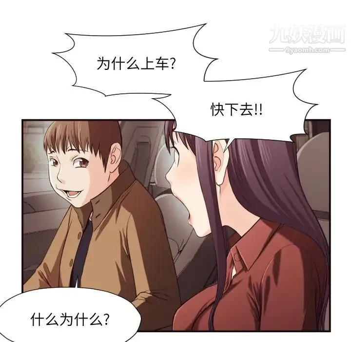 拜托!放过我吧! - 第13话 - page 36