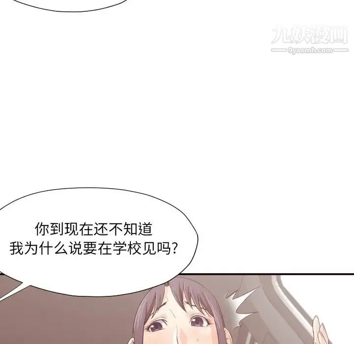 拜托!放过我吧! - 第13话 - page 37