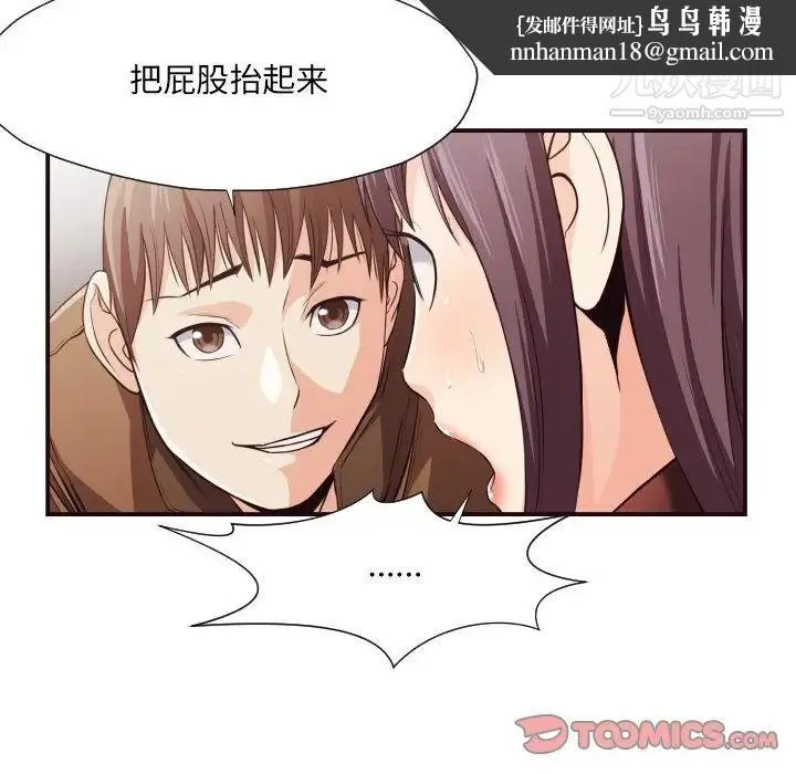 拜托!放过我吧! - 第13话 - page 44