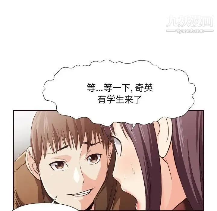 拜托!放过我吧! - 第13话 - page 53