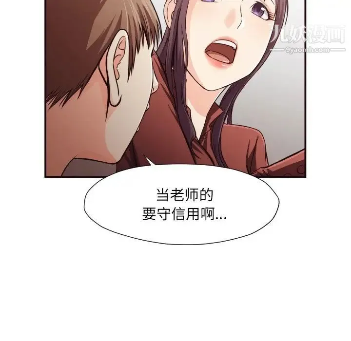 拜托!放过我吧! - 第13话 - page 55