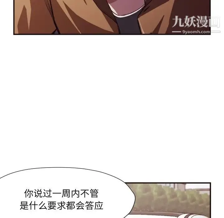 拜托!放过我吧! - 第13话 - page 57