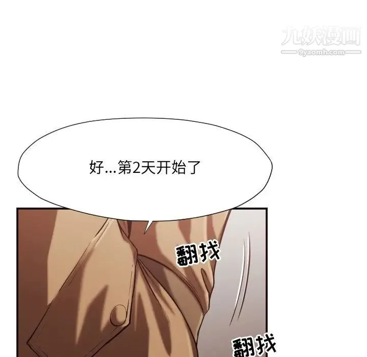 拜托!放过我吧! - 第13话 - page 63