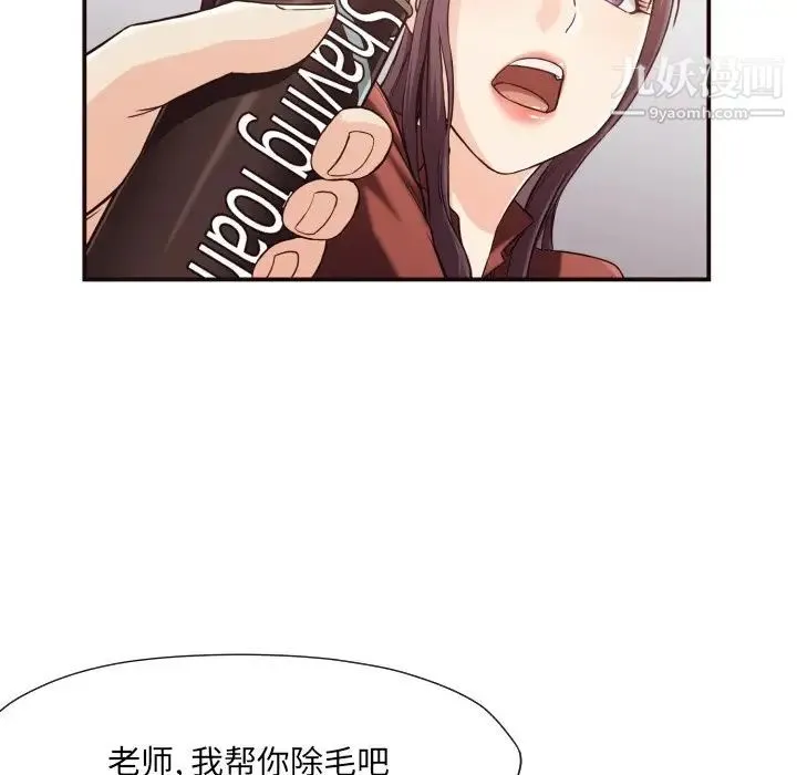 拜托!放过我吧! - 第13话 - page 66