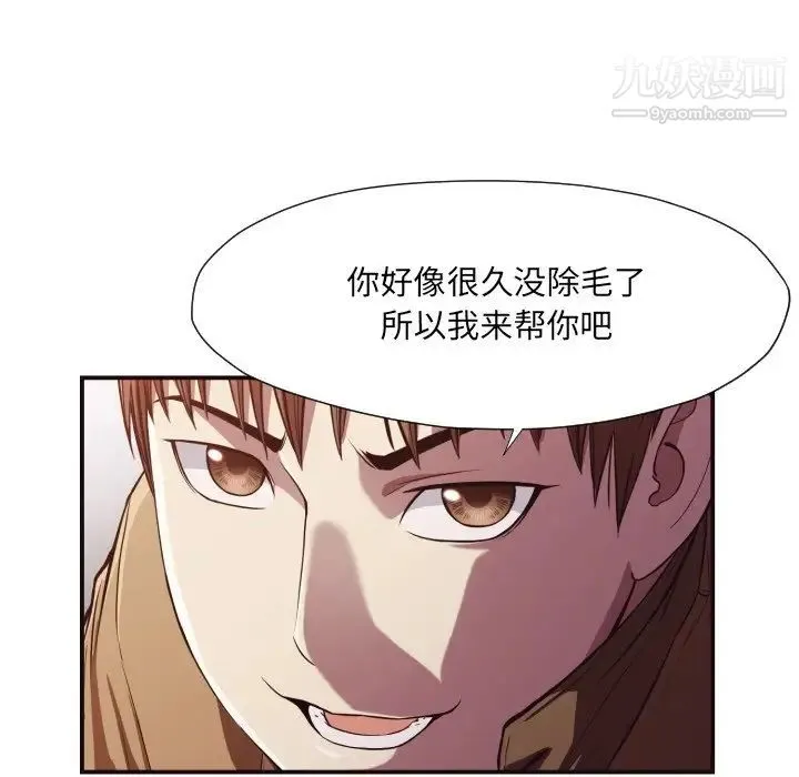 拜托!放过我吧! - 第13话 - page 68