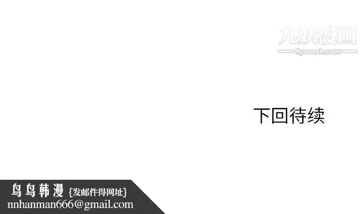拜托!放过我吧! - 第13话 - page 87