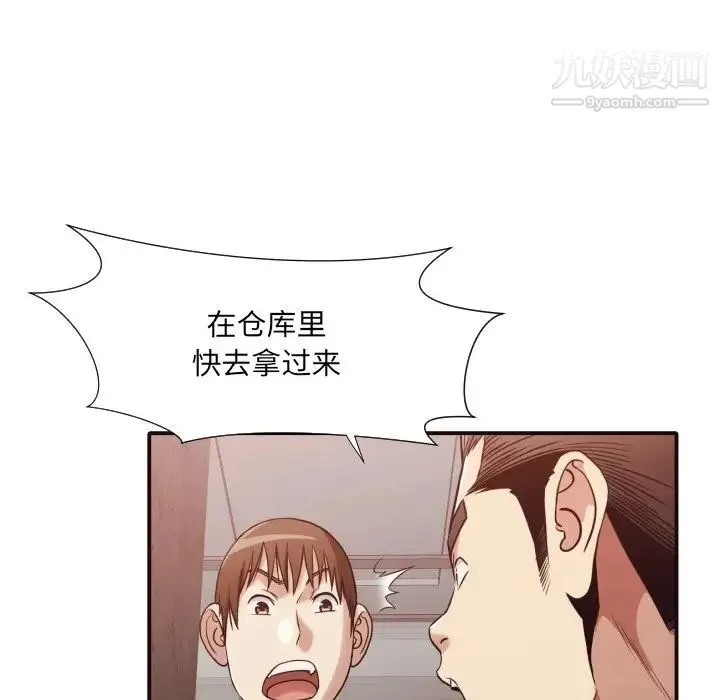 拜托!放过我吧! - 第46话最终话 - page 8