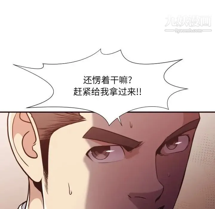 拜托!放过我吧! - 第46话最终话 - page 11
