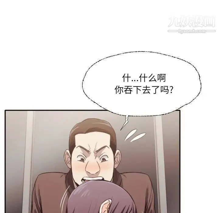 拜托!放过我吧! - 第36话 - page 13
