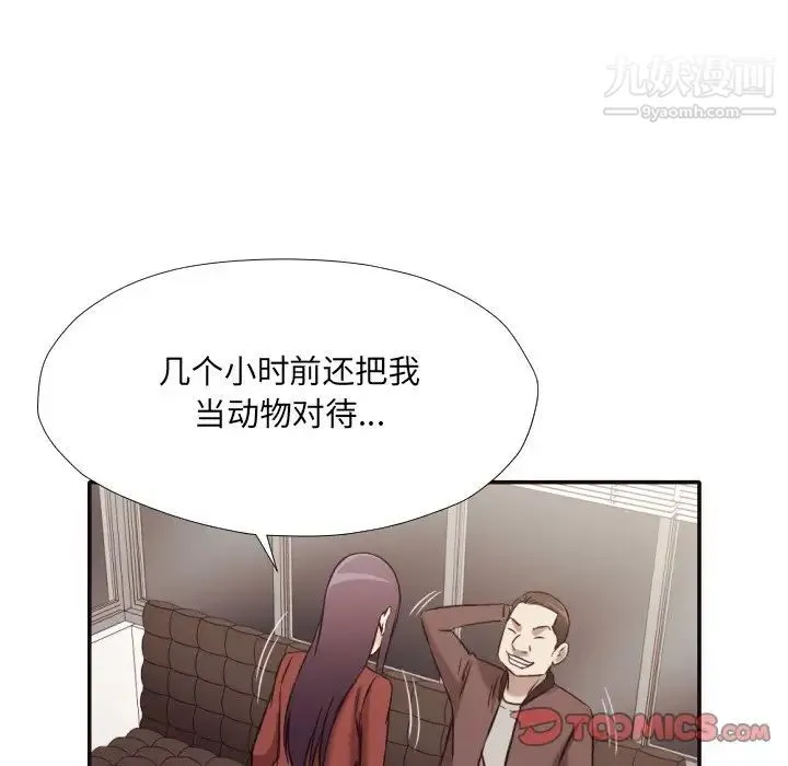 拜托!放过我吧! - 第36话 - page 18