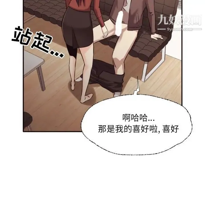 拜托!放过我吧! - 第36话 - page 19