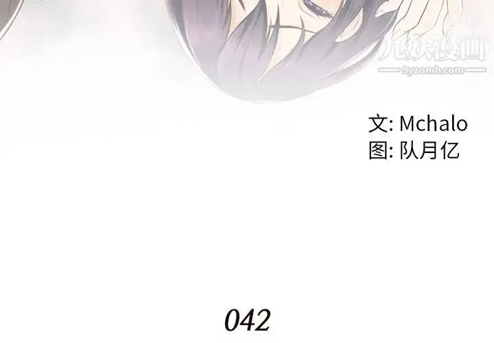 拜托!放过我吧! - 第42话 - page 4