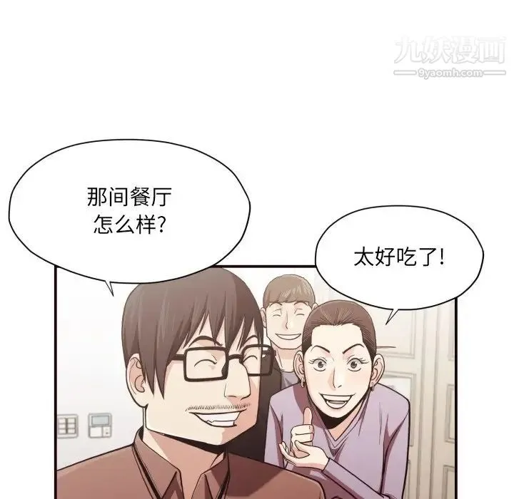 拜托!放过我吧! - 第18话 - page 44