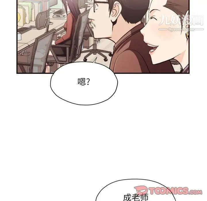 拜托!放过我吧! - 第18话 - page 46