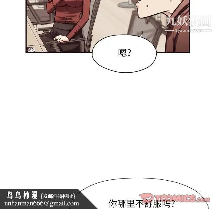 拜托!放过我吧! - 第18话 - page 50