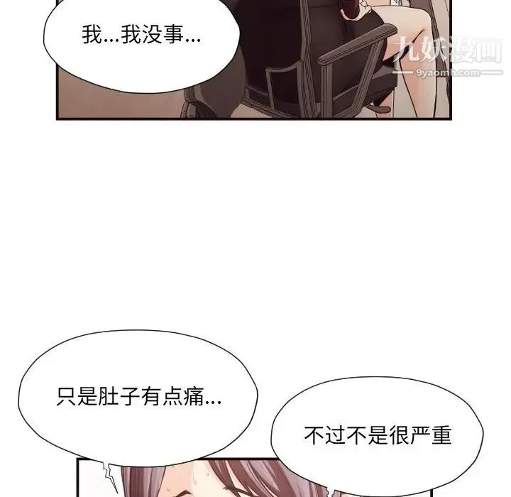 拜托!放过我吧! - 第18话 - page 52