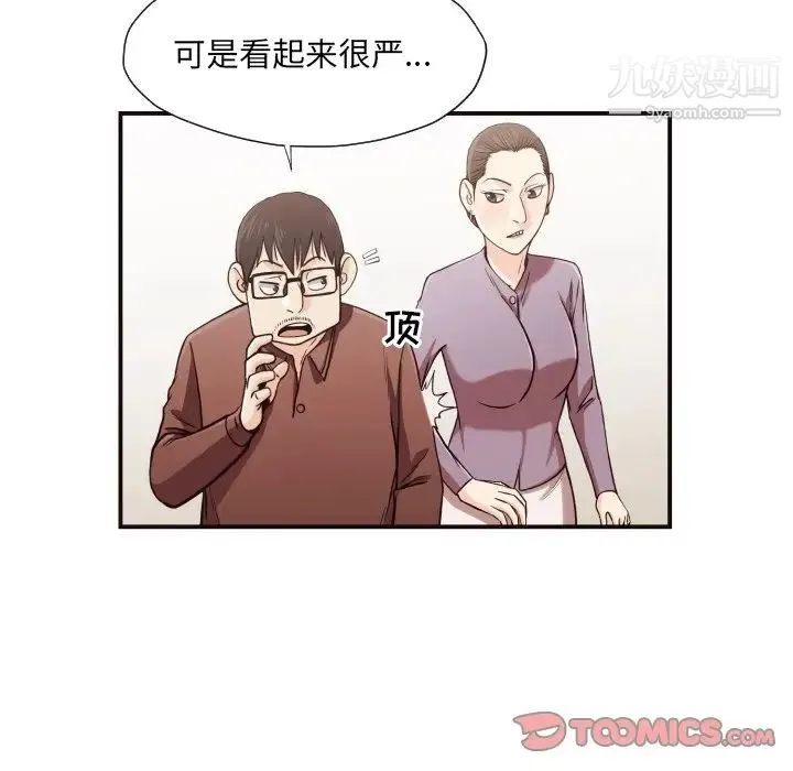 拜托!放过我吧! - 第18话 - page 54