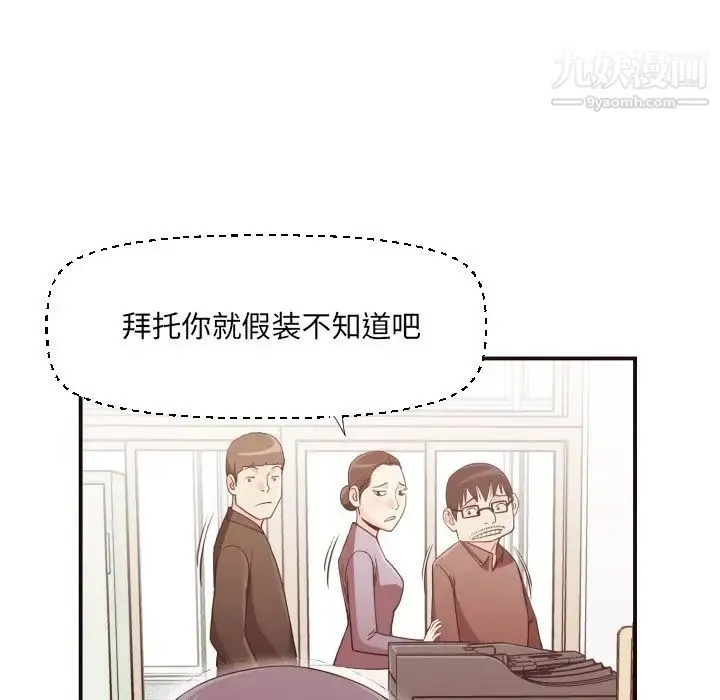 拜托!放过我吧! - 第18话 - page 57