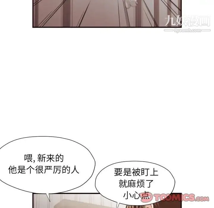 拜托!放过我吧! - 第18话 - page 74