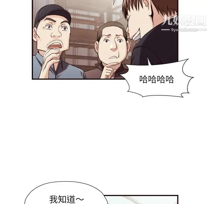 拜托!放过我吧! - 第18话 - page 75