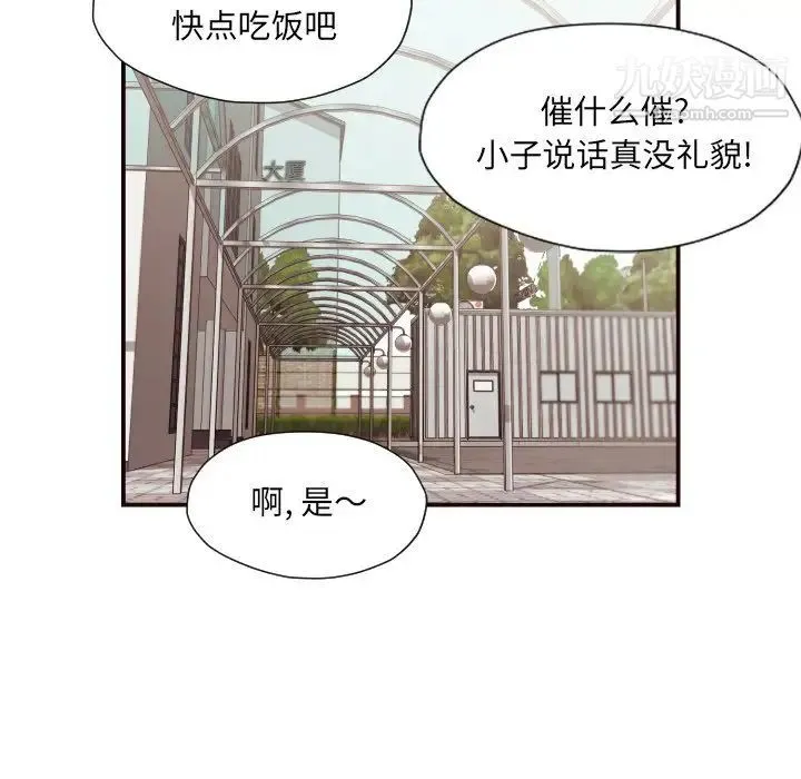 拜托!放过我吧! - 第18话 - page 76