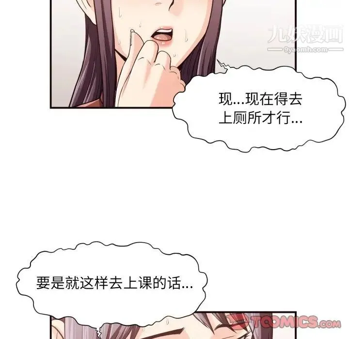拜托!放过我吧! - 第18话 - page 82