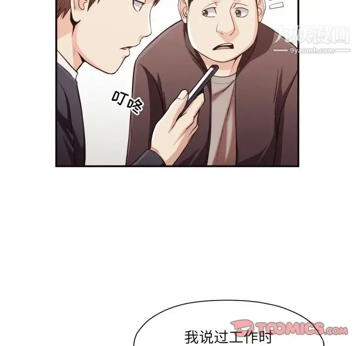 拜托!放过我吧! - 第18话 - page 86