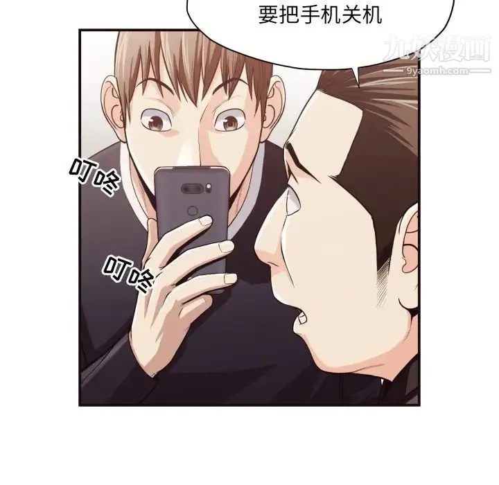 拜托!放过我吧! - 第18话 - page 87