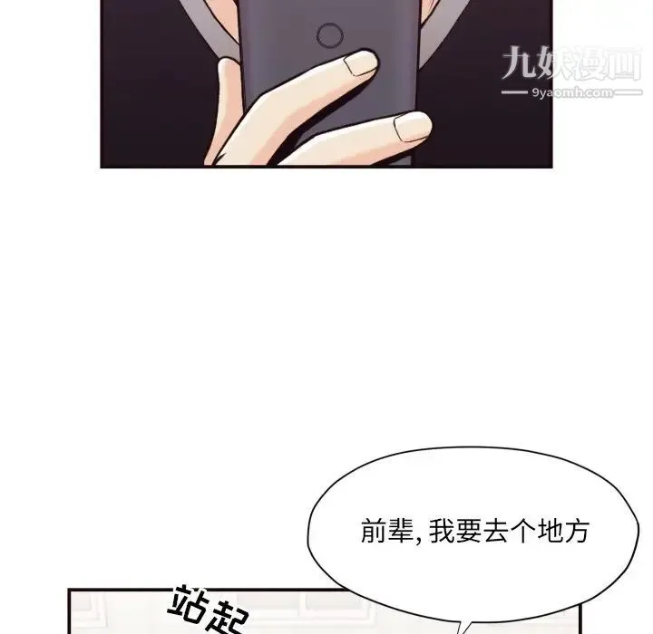 拜托!放过我吧! - 第18话 - page 89