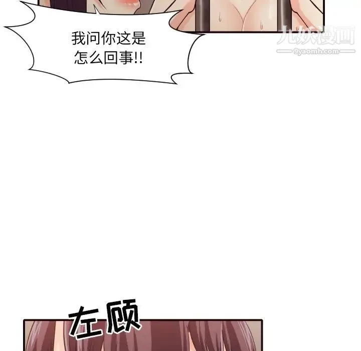 拜托!放过我吧! - 第41话 - page 25