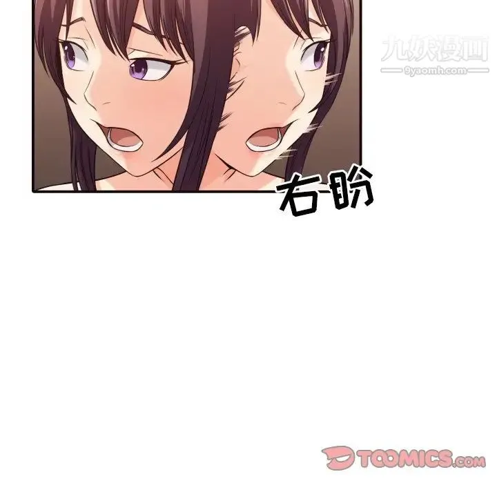 拜托!放过我吧! - 第41话 - page 26