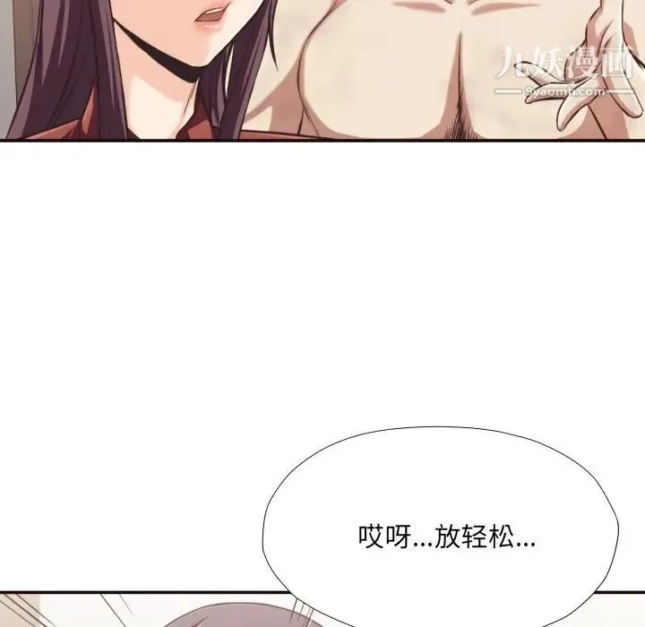 拜托!放过我吧! - 第25话 - page 12