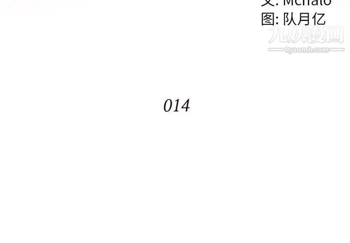 拜托!放过我吧! - 第14话 - page 4