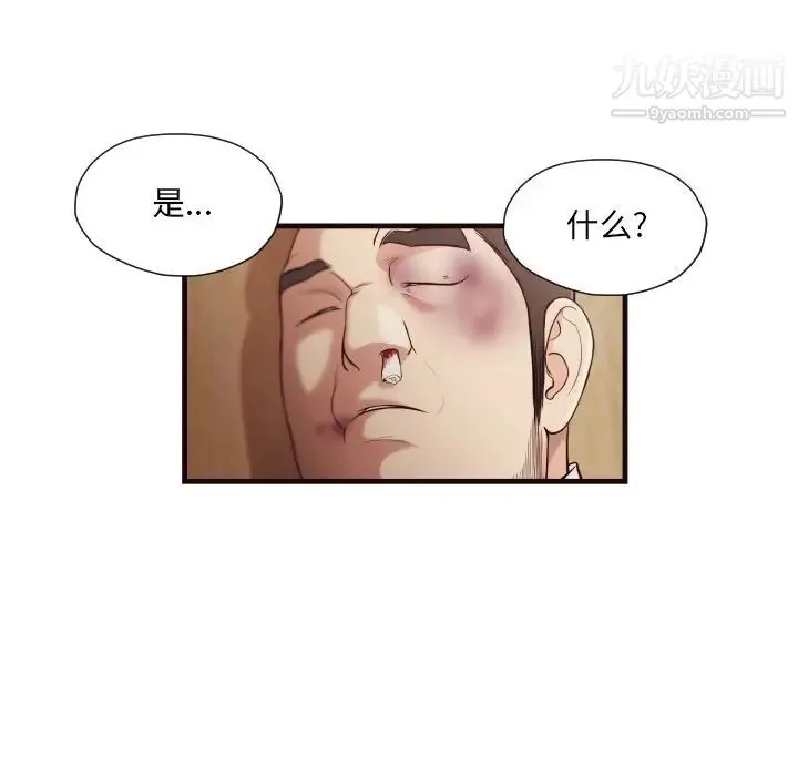 拜托!放过我吧! - 第14话 - page 6