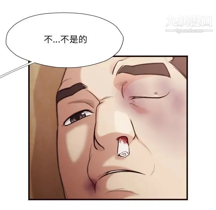 拜托!放过我吧! - 第14话 - page 7