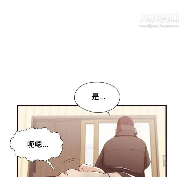 拜托!放过我吧! - 第14话 - page 8